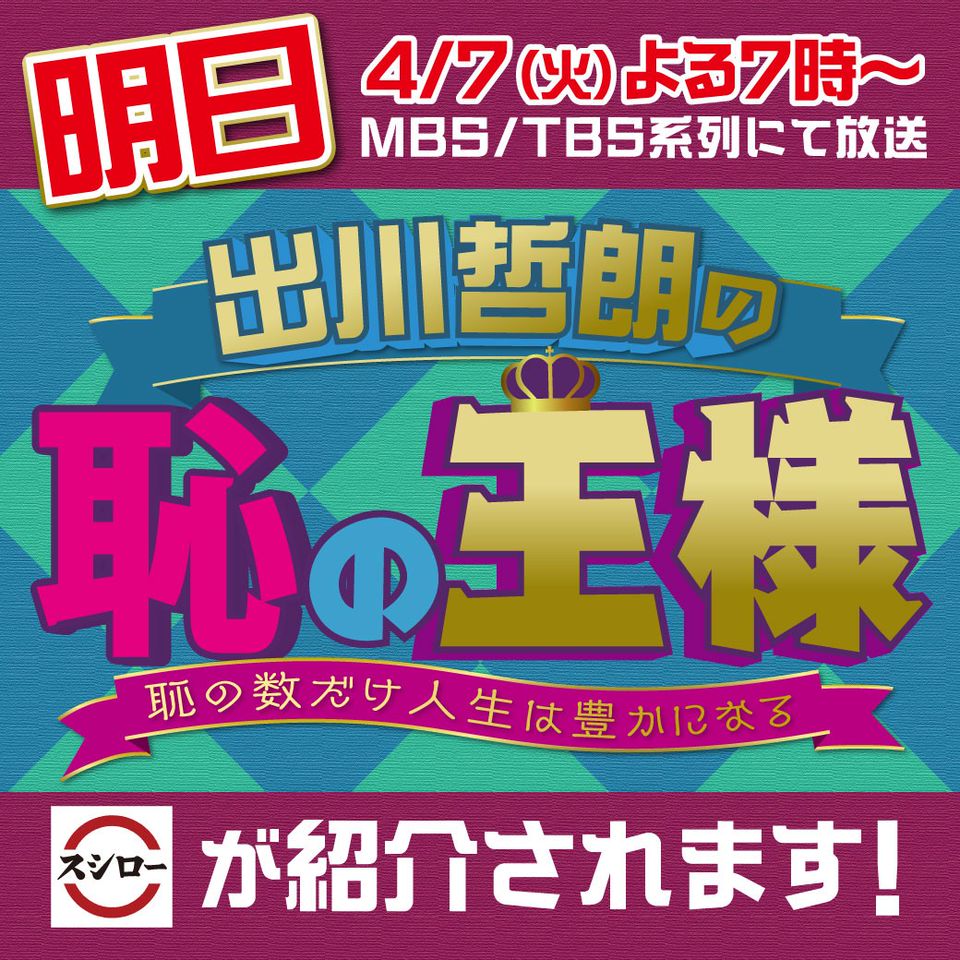 スシロー一宮浅野店 Line Official Account