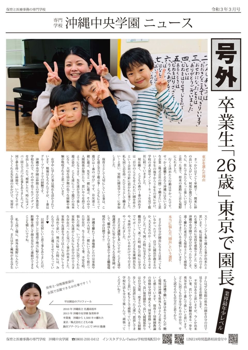 Recent Media 沖縄中央学園