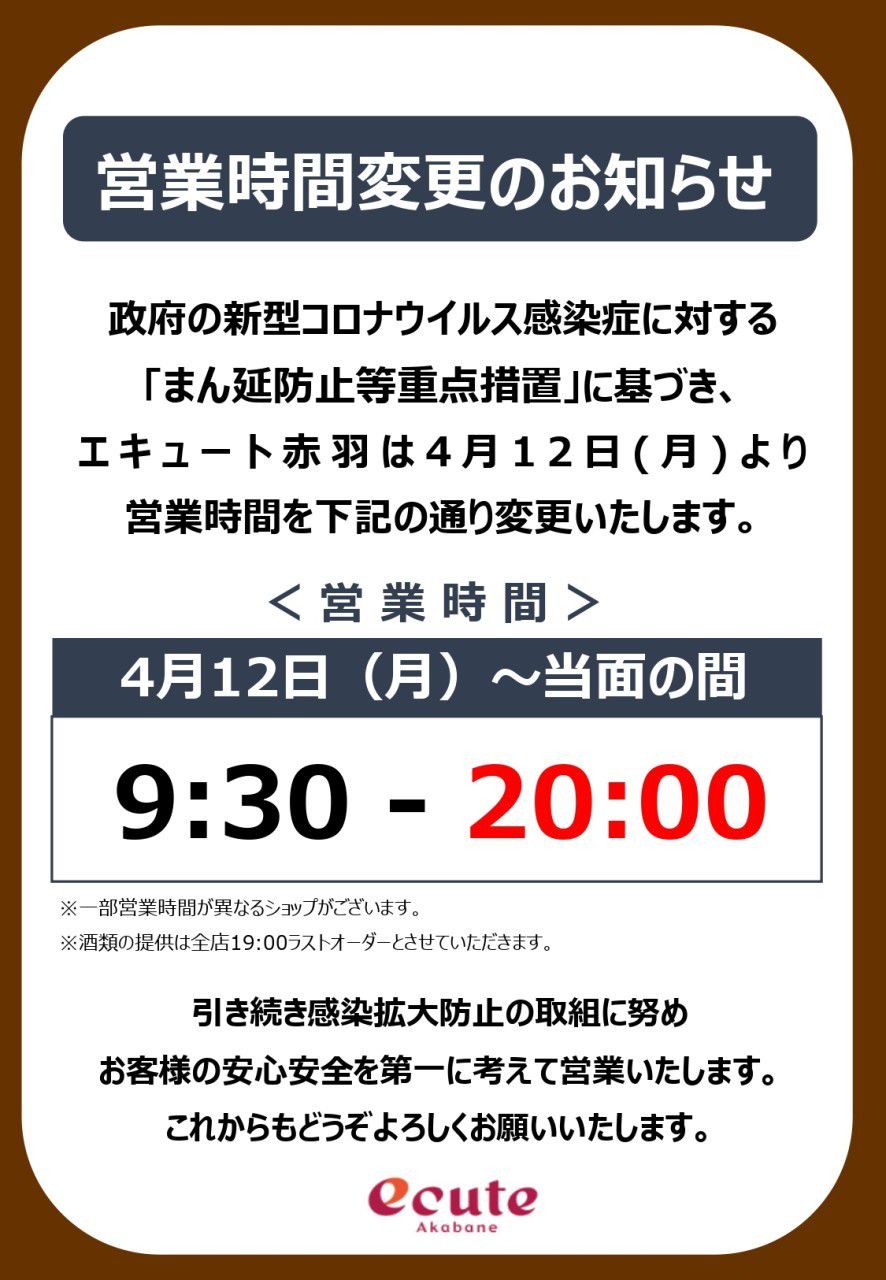 エキュート赤羽 Line Official Account