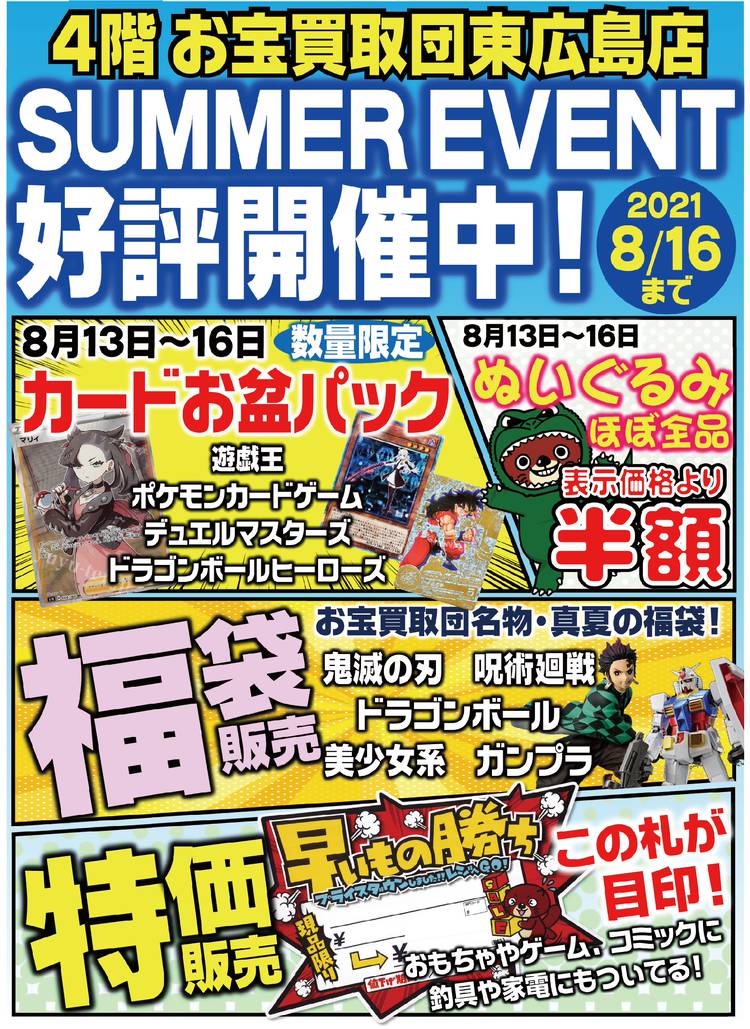 お宝買取団東広島店 Line Official Account