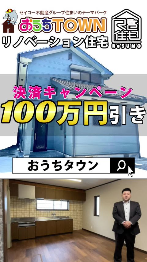 おうちタウン 四国中央店 Line Official Account
