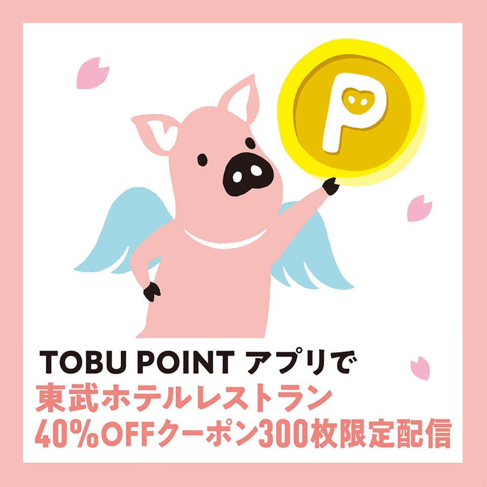 東武ホテルレバント東京 Line Official Account