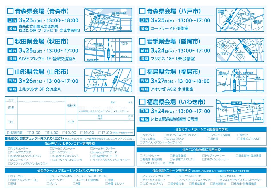 Recent Media 仙台医健 スポーツ専門学校