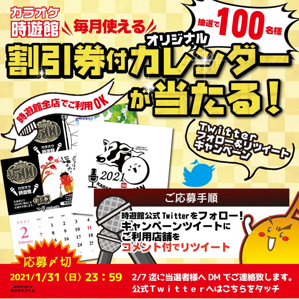 時遊館 勝田駅前店 Line Official Account