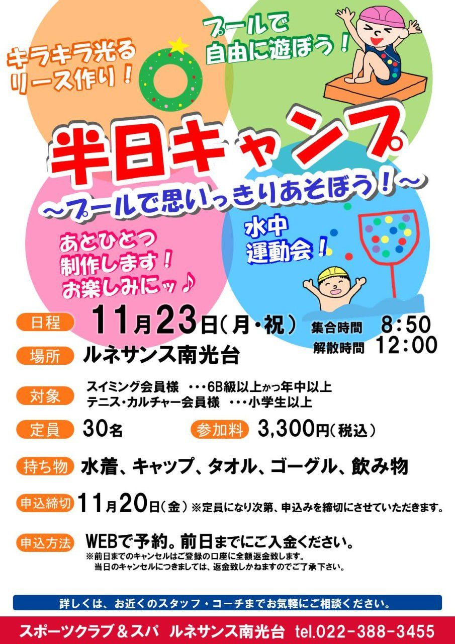 ルネサンス仙台南光台 スクール Line Official Account