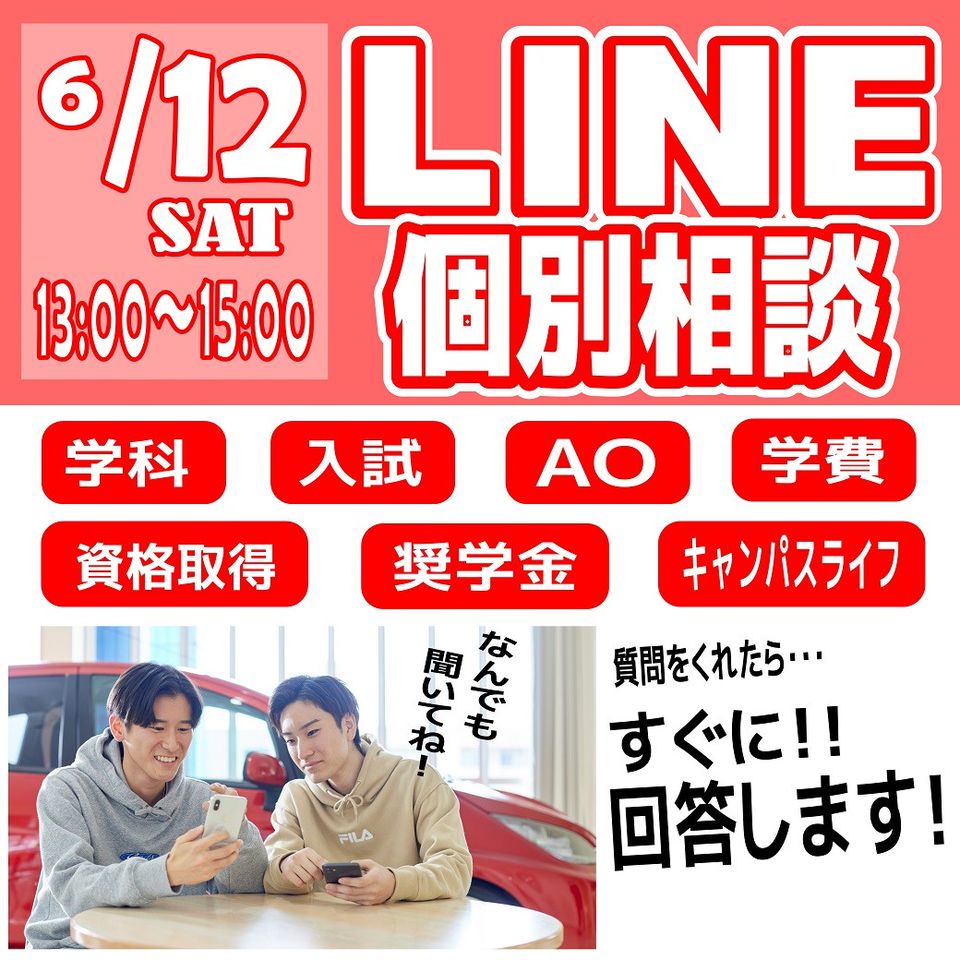 専門学校 新潟国際自動車大学校 Line Official Account