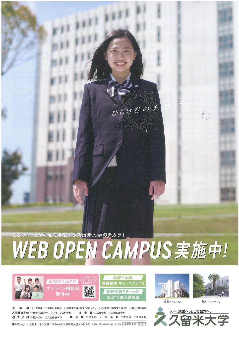 Recent Media 久留米大学