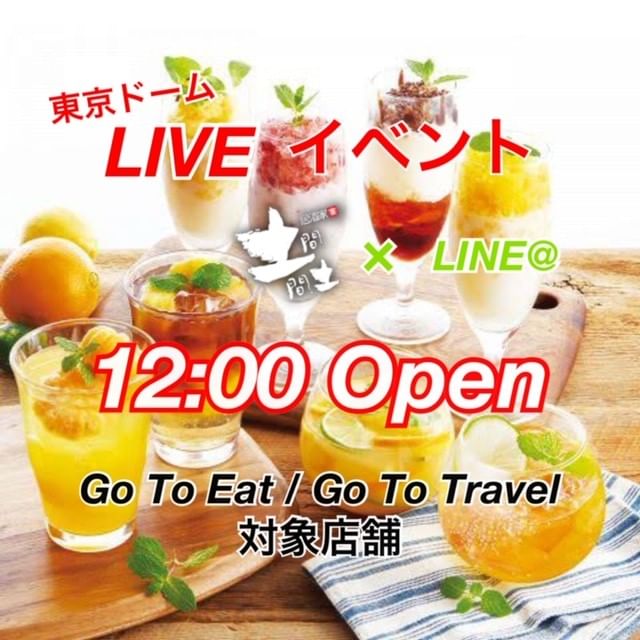 土間土間水道橋店 Line Official Account