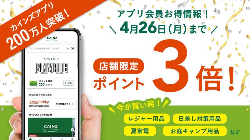 カインズ 浦和美園店 Line Official Account