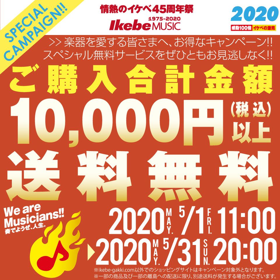 Recent Media イケベ楽器店