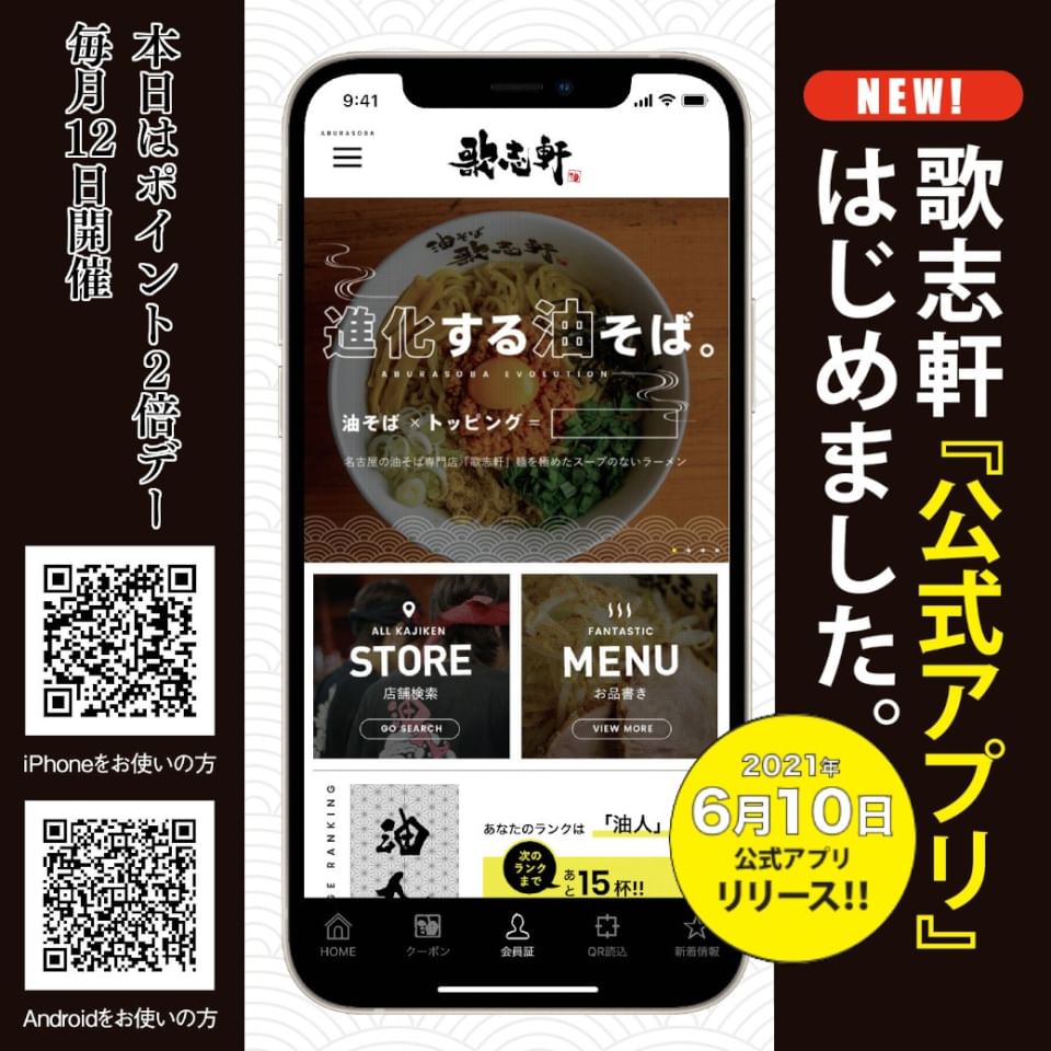 歌志軒 大岡山店 Line Official Account