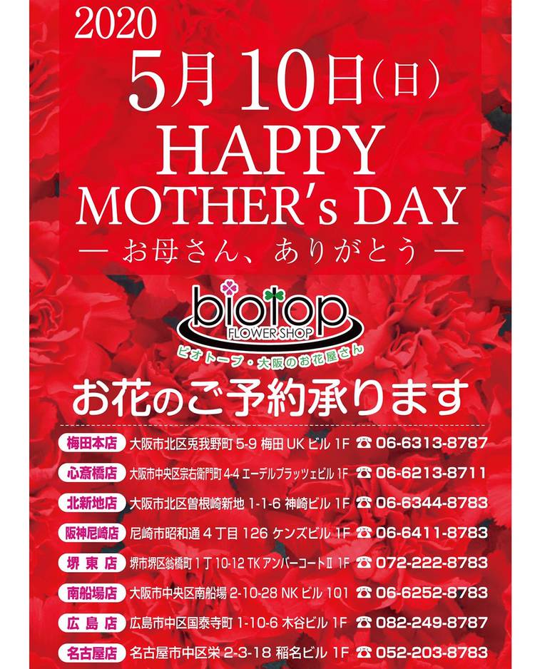 Biotop堺東店 Line Official Account