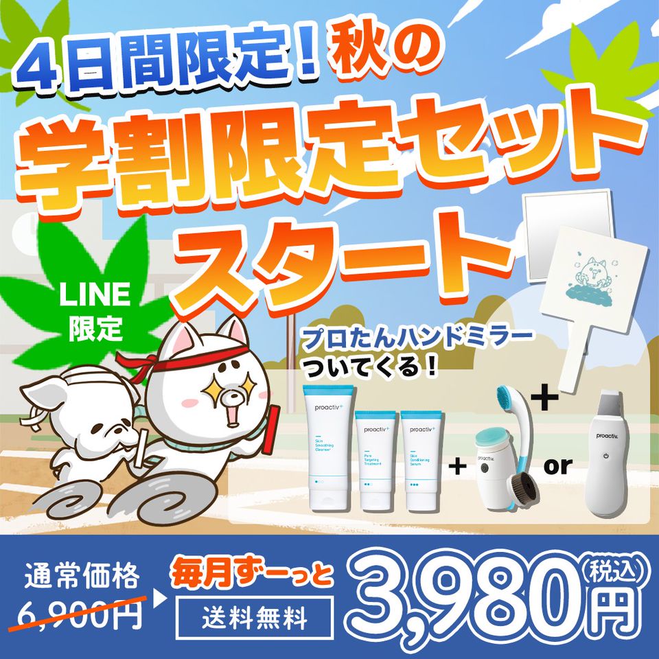 プロアクティブ Line Official Account