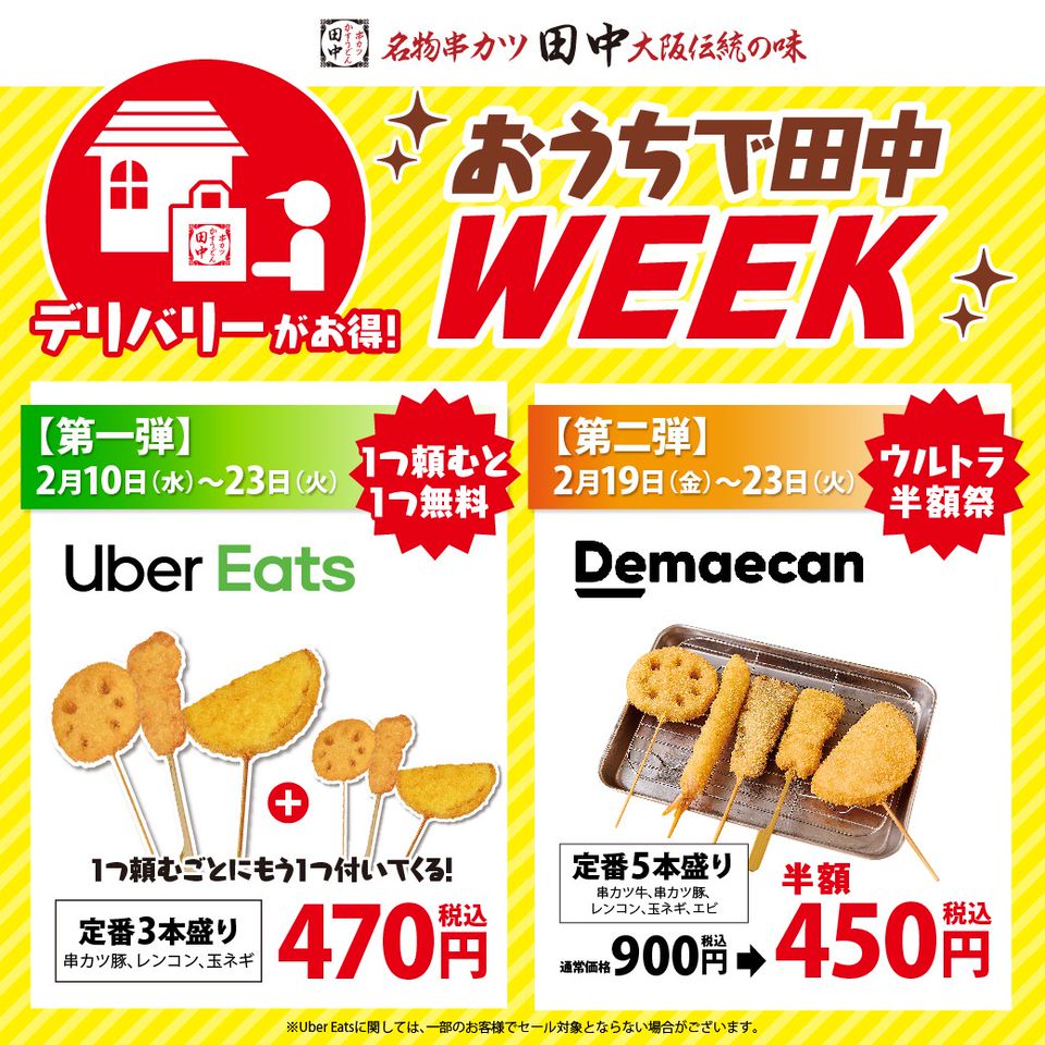 串カツ田中 武蔵小山店 Line Official Account