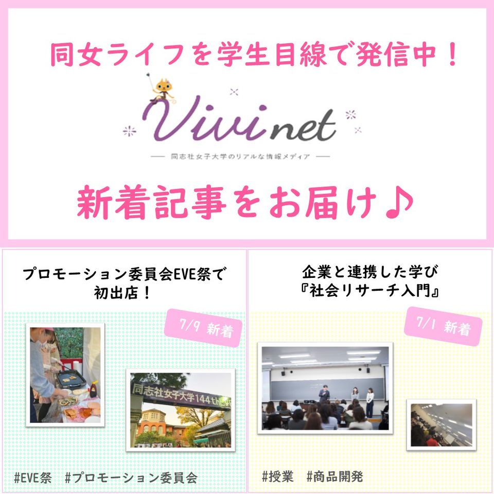 Recent Media 同志社女子大学