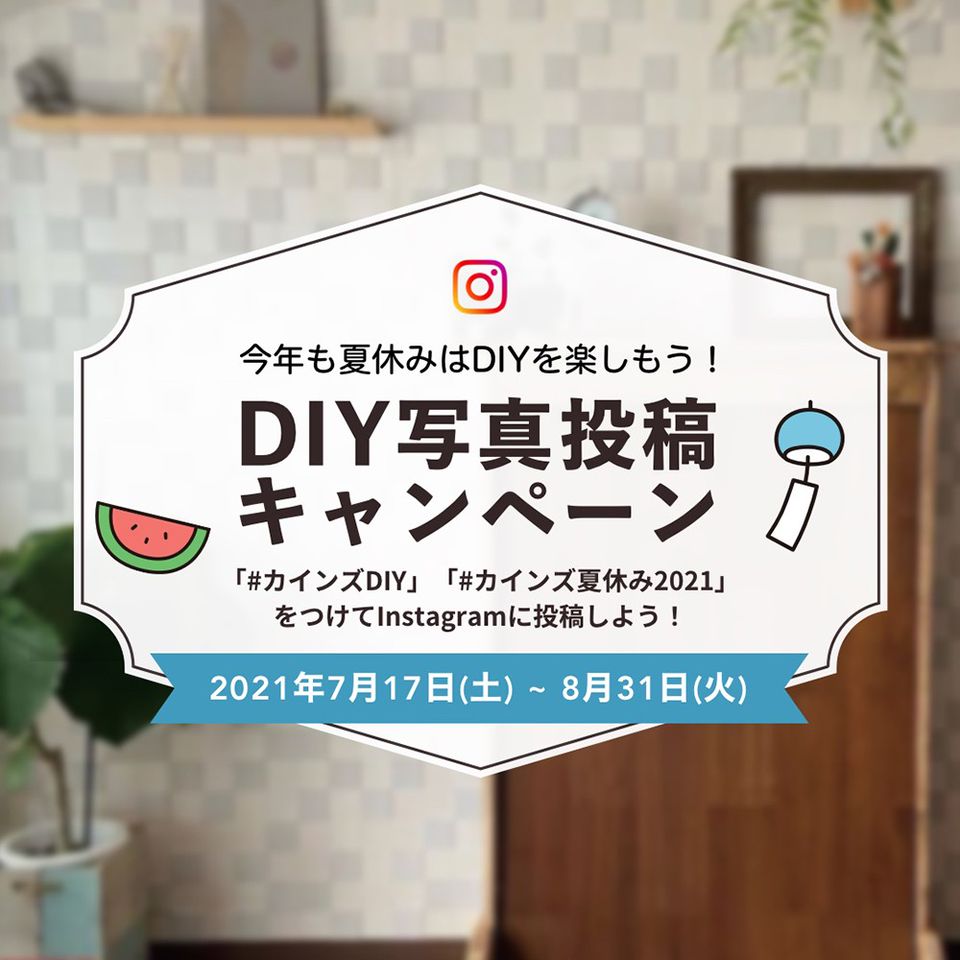 カインズ 相模原塩田店 Line Official Account