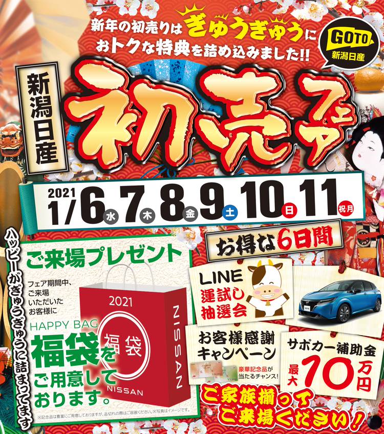 新潟日産自動車 Line Official Account