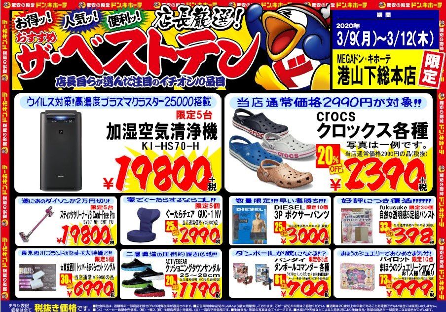 Recent Media Megaドン キホーテ港山下総本店