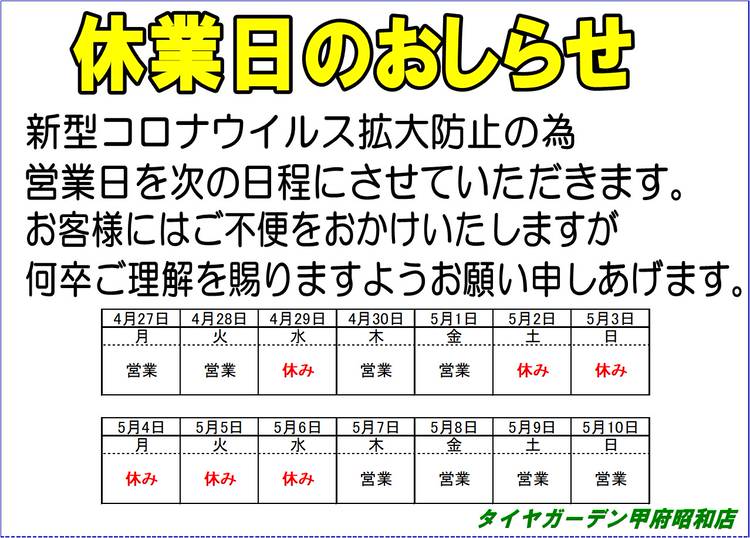 タイヤガーデン甲府昭和 Line Official Account