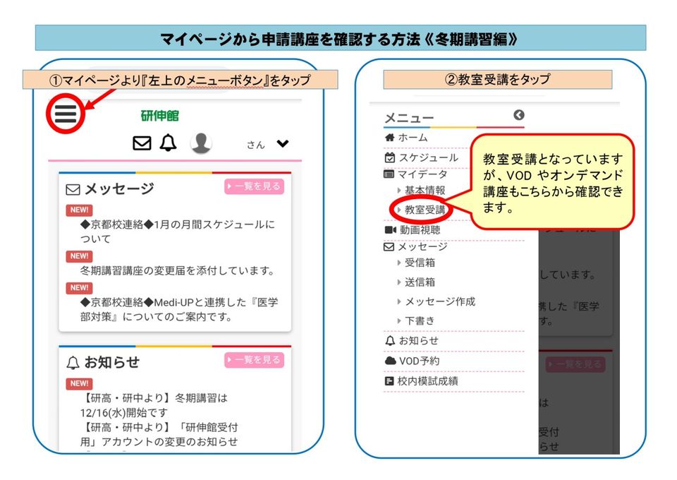 研伸館京都校 Line Official Account
