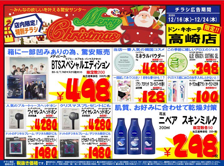 Mixed Media Feed ドン キホーテ 高崎店