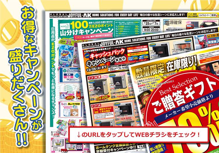 Mixed Media Feed ジョイフルエーケー大曲店 Line Official Account