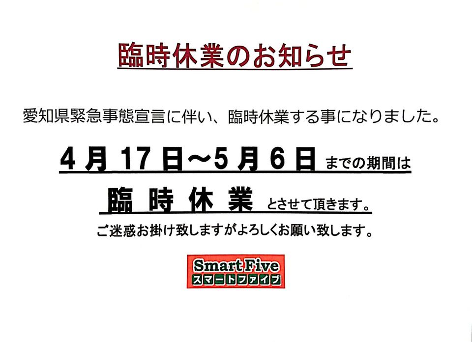 ファイブ スマート