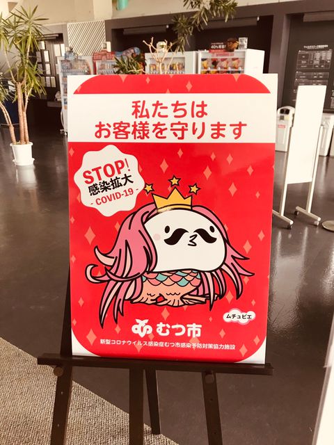 むつ市ウェルネスパーク Line Official Account