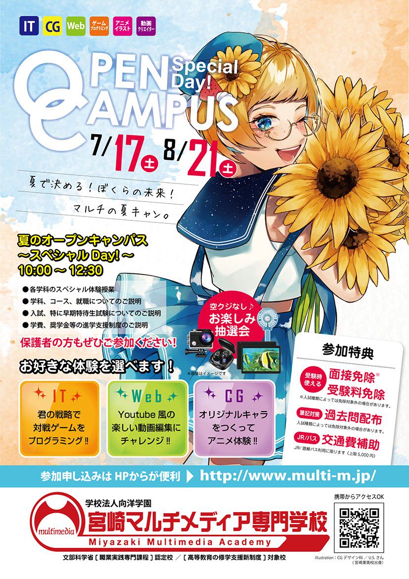 Mixed Media Feed 宮崎マルチメディア専門学校