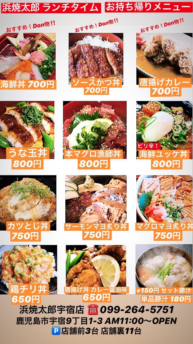 Recent Media 浜焼太郎 宇宿店