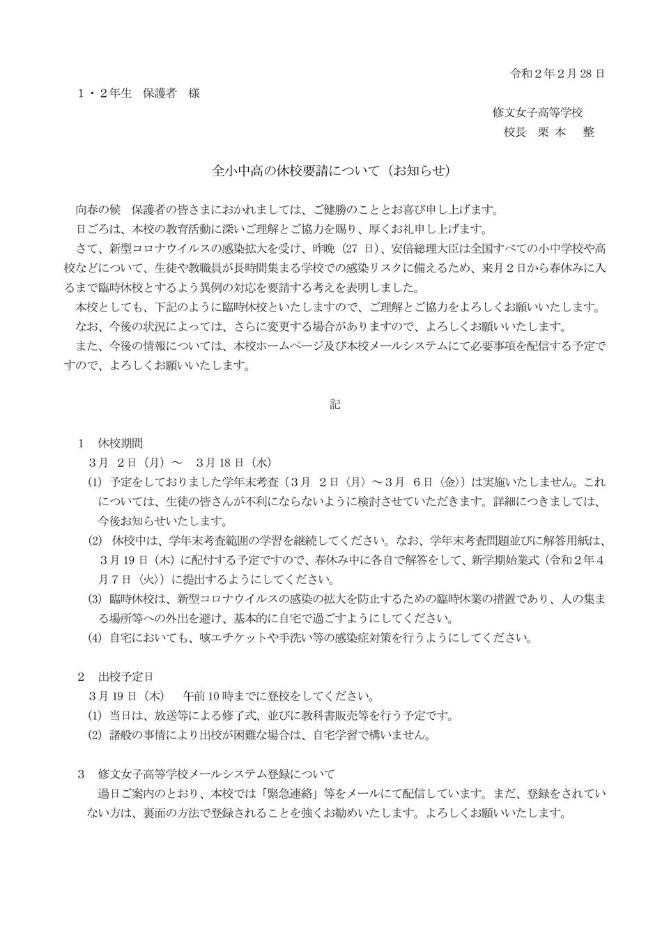 Recent Media 修文女子高等学校