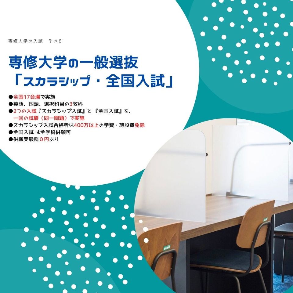 Mixed Media Feed 専修大学入学センター