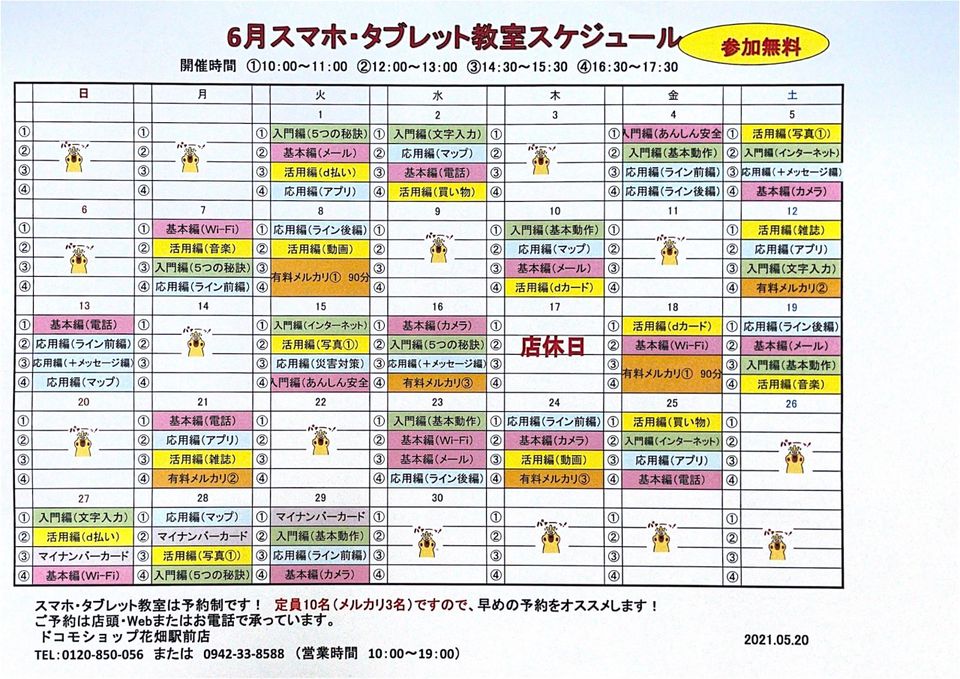 Recent Media ドコモショップ花畑駅前店