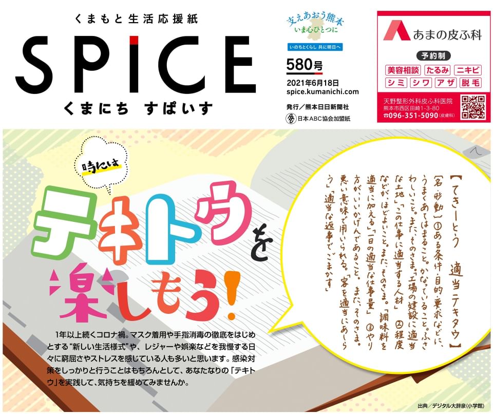 すぱいす Spice Line Official Account