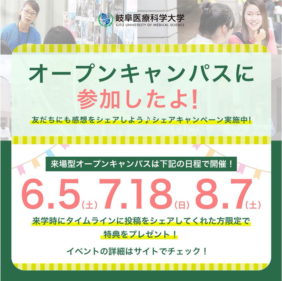 Recent Media 岐阜医療科学大学