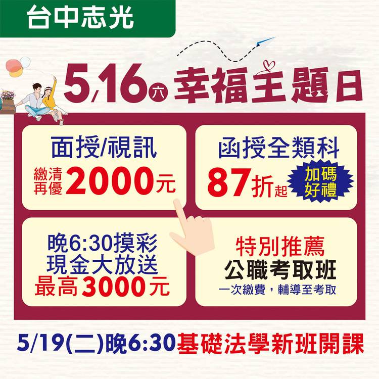 台中志光公職補習班 Line Official Account