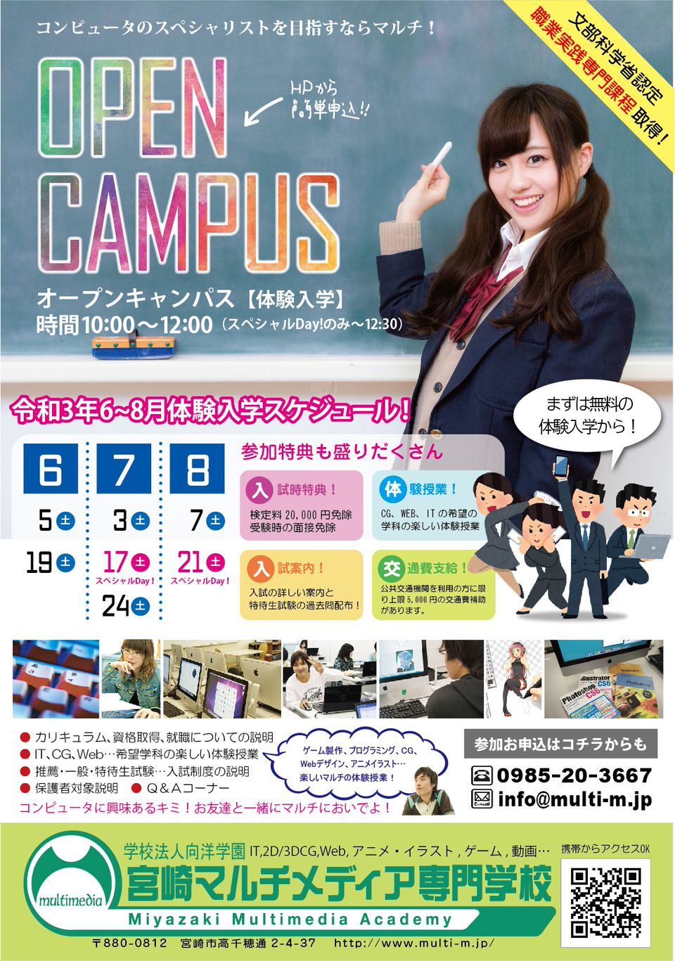 Mixed Media Feed 宮崎マルチメディア専門学校