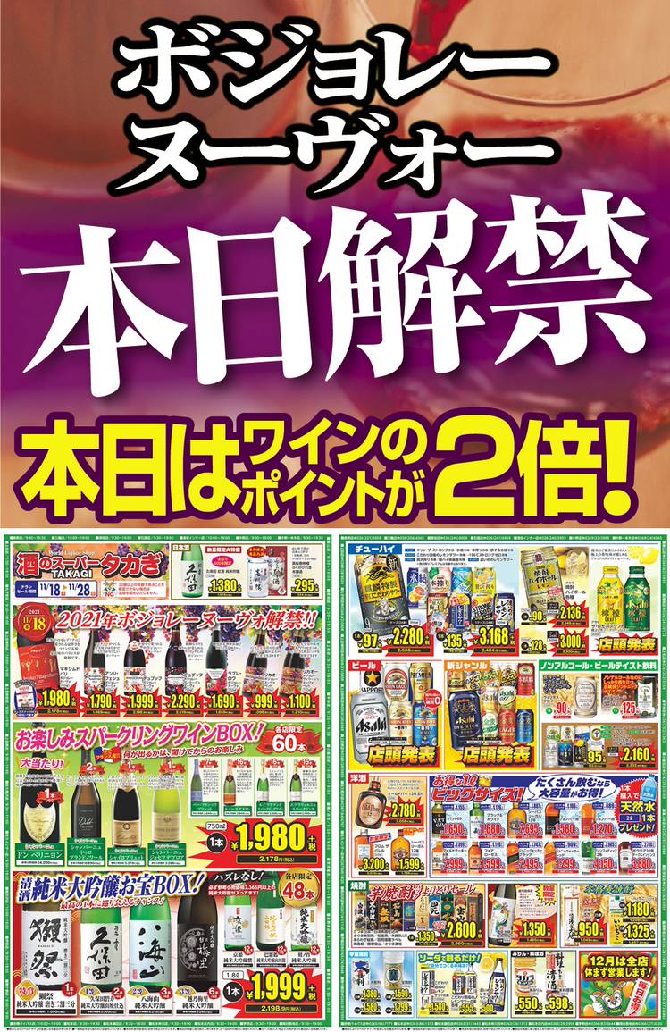 Mixed media feed 酒のスーパータカぎ LINE Official Account