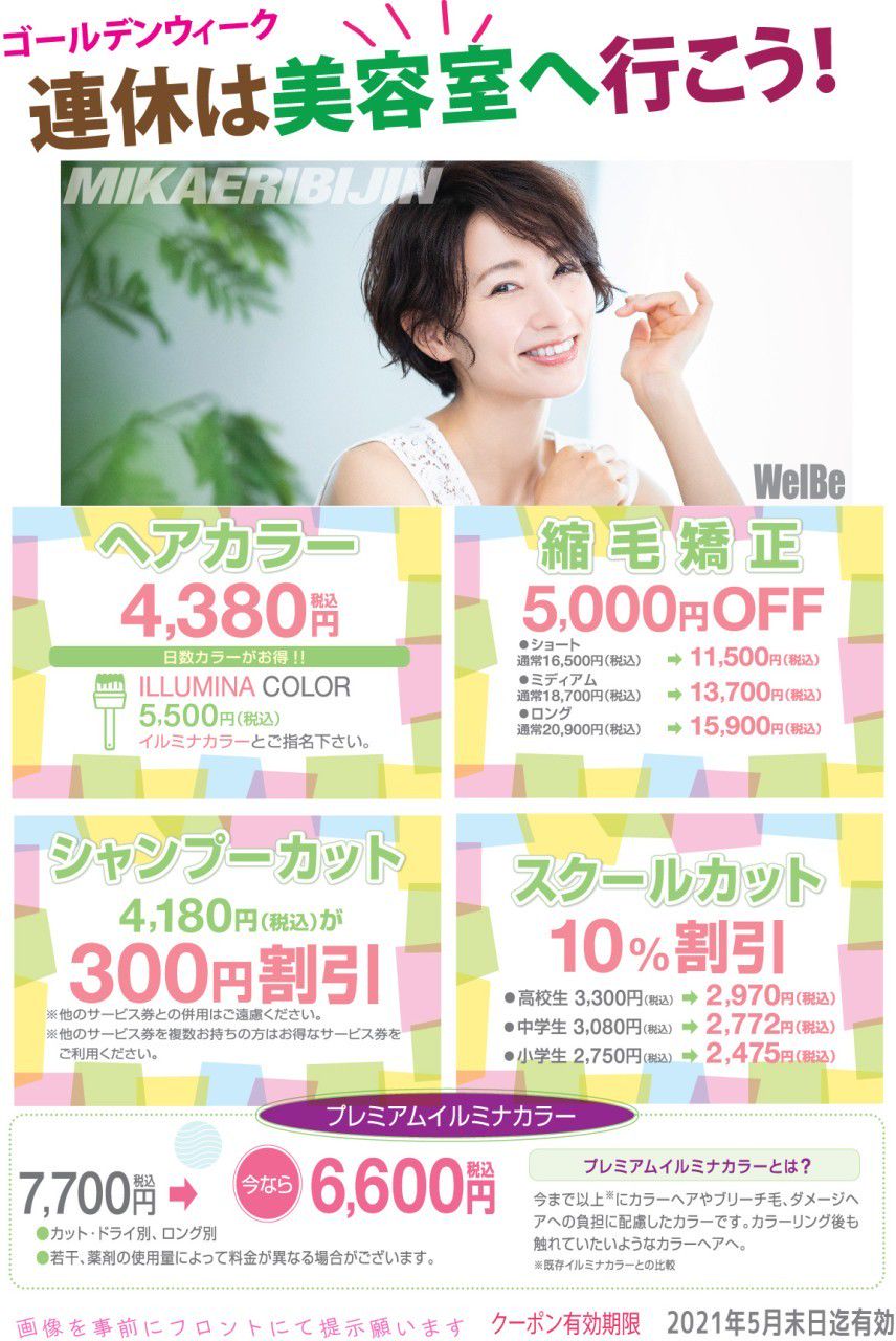 みかえりびじん Line Official Account