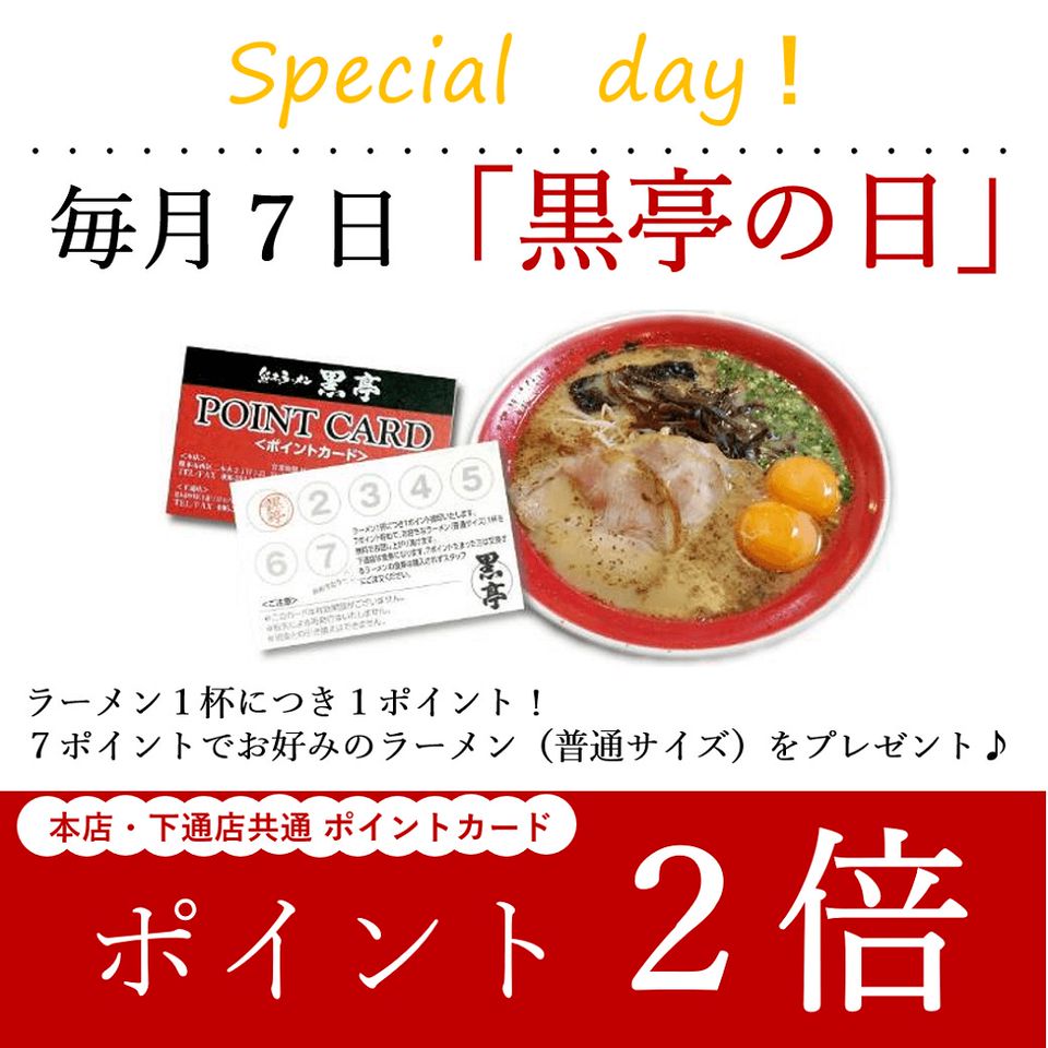 Recent Media 熊本ラーメン黒亭 下通店