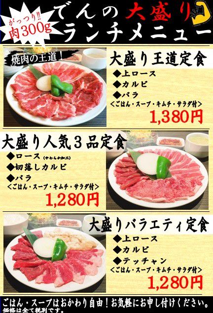 Recent Media 焼肉でん 長浜店