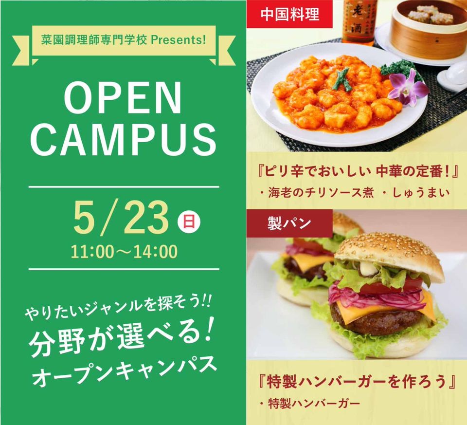 Mixed Media Feed 菜園調理師専門学校