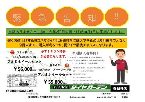 タイヤガーデン春日井 Line Official Account