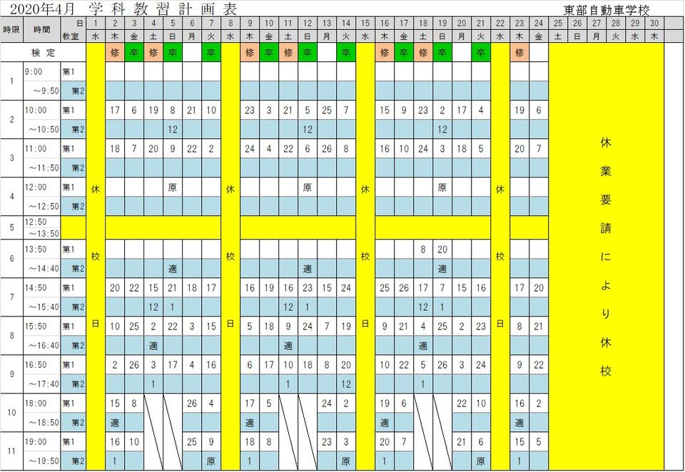 Recent Media 東部自動車学校 仙台