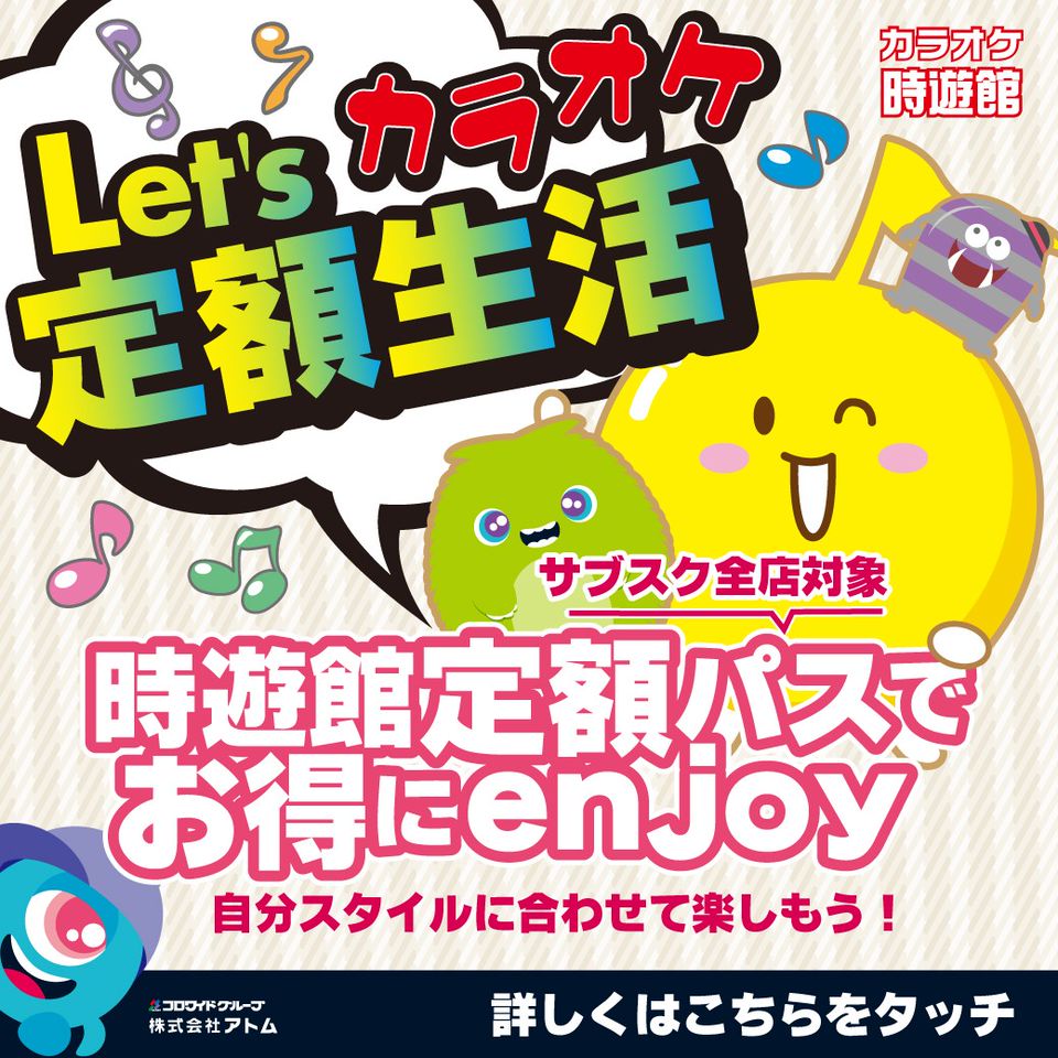 時遊館 秋田泉店 Line Official Account