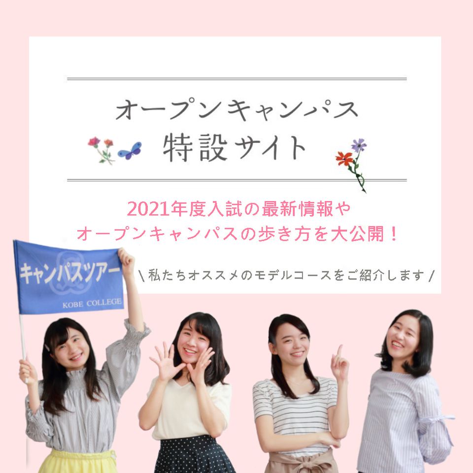 Recent Media 神戸女学院大学入学センター