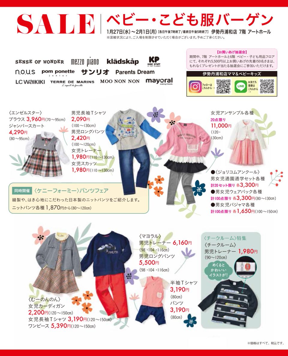Recent Media 伊勢丹浦和店 ママ ベビーキッズ