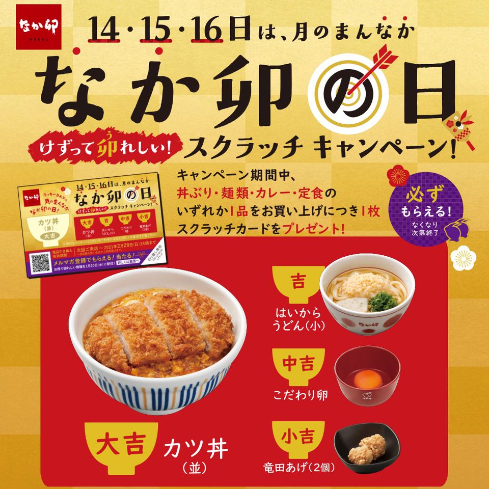 Recent Media なか卯