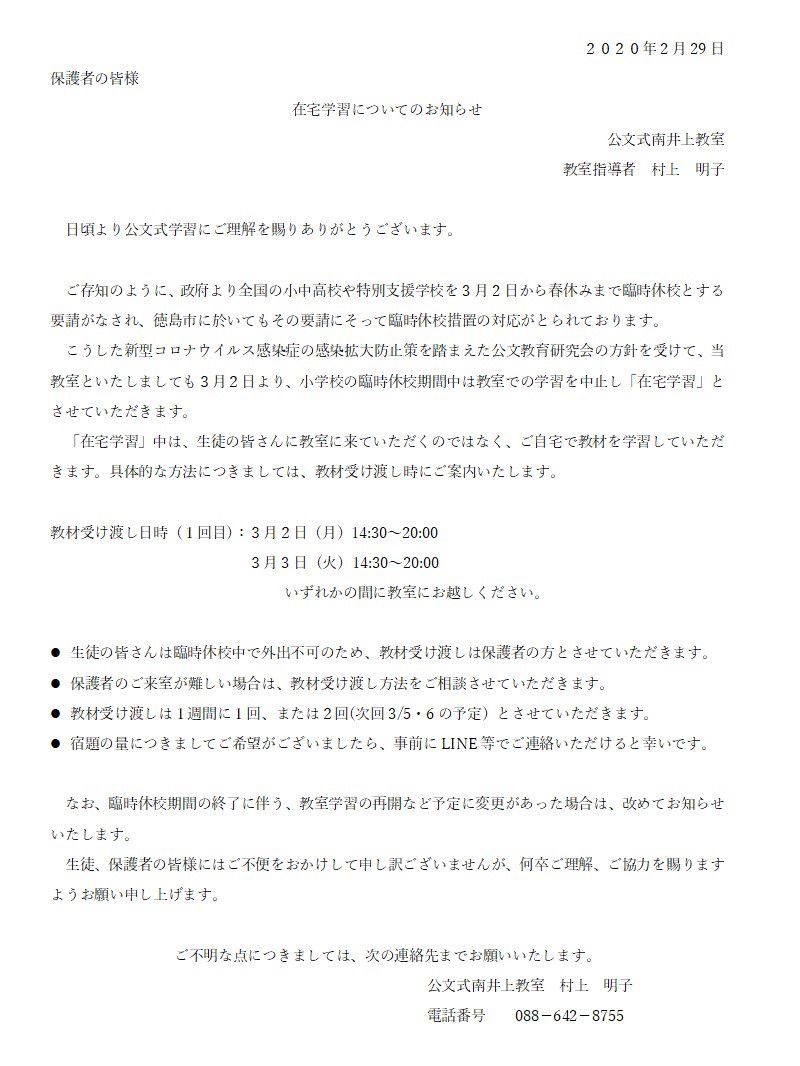 Recent Media 公文式南井上教室