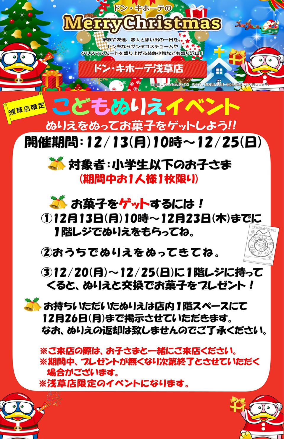 Mixed Media Feed ドン キホーテ 浅草店 Line Official Account